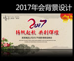 年会背景
