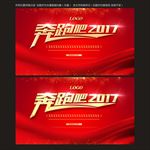 晚会舞台