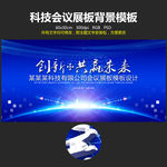 蓝色炫光科技会议展板背景海报