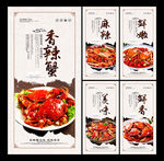 香辣蟹