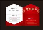 信封邀请函 年会邀请函