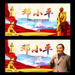 邓小平