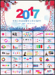 2017工作总结PPT