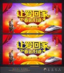 春运