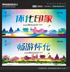 怀化