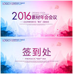 年会签到处 年会海报