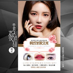 韩式半永久定妆海报
