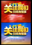 关注我们 扫码有惊喜