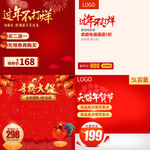 淘宝新年促销主图直通车PSD