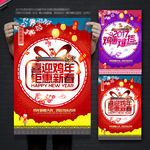 春节海报