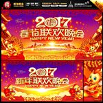 春节联欢晚会