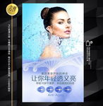 补水保湿海报