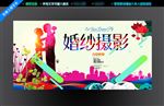 婚纱摄影