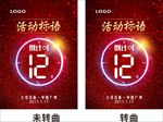 年会倒计时海报