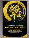 盛大开业图片
