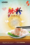 肠粉
