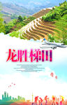 梯田
