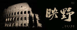 罗马旅游