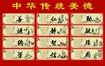 中华传统美德