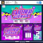 以旧换新