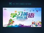 学习英语
