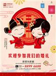 婚礼