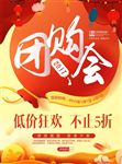 团购会