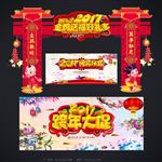 跨年大促