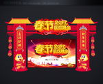 春节拱门