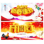 开门红
