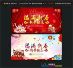 福满新春 新年快乐