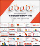 2017动态PPT模板