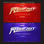 2017晚会