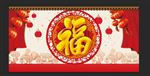 2017春节喜庆展板
