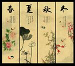 四季条屏