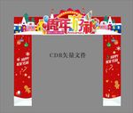周年庆新年门头美陈