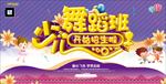 少儿舞蹈班招生海报