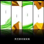 简约展架画面设计