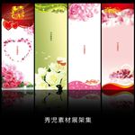 精美情人节展架模板设计素材