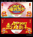 福鸡贺岁