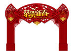 新年门头