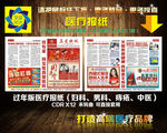 医疗报纸