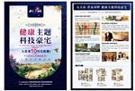 房地产单页