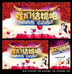 我们结婚吧