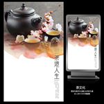 茶道人生茶叶艺术海报展板设计