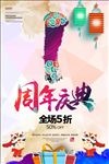 周年庆典