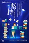 坚持