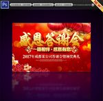 感恩答谢会