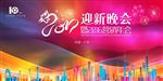 2017迎新晚会