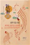 恭贺新禧 鲤鱼 新春快乐 吉祥